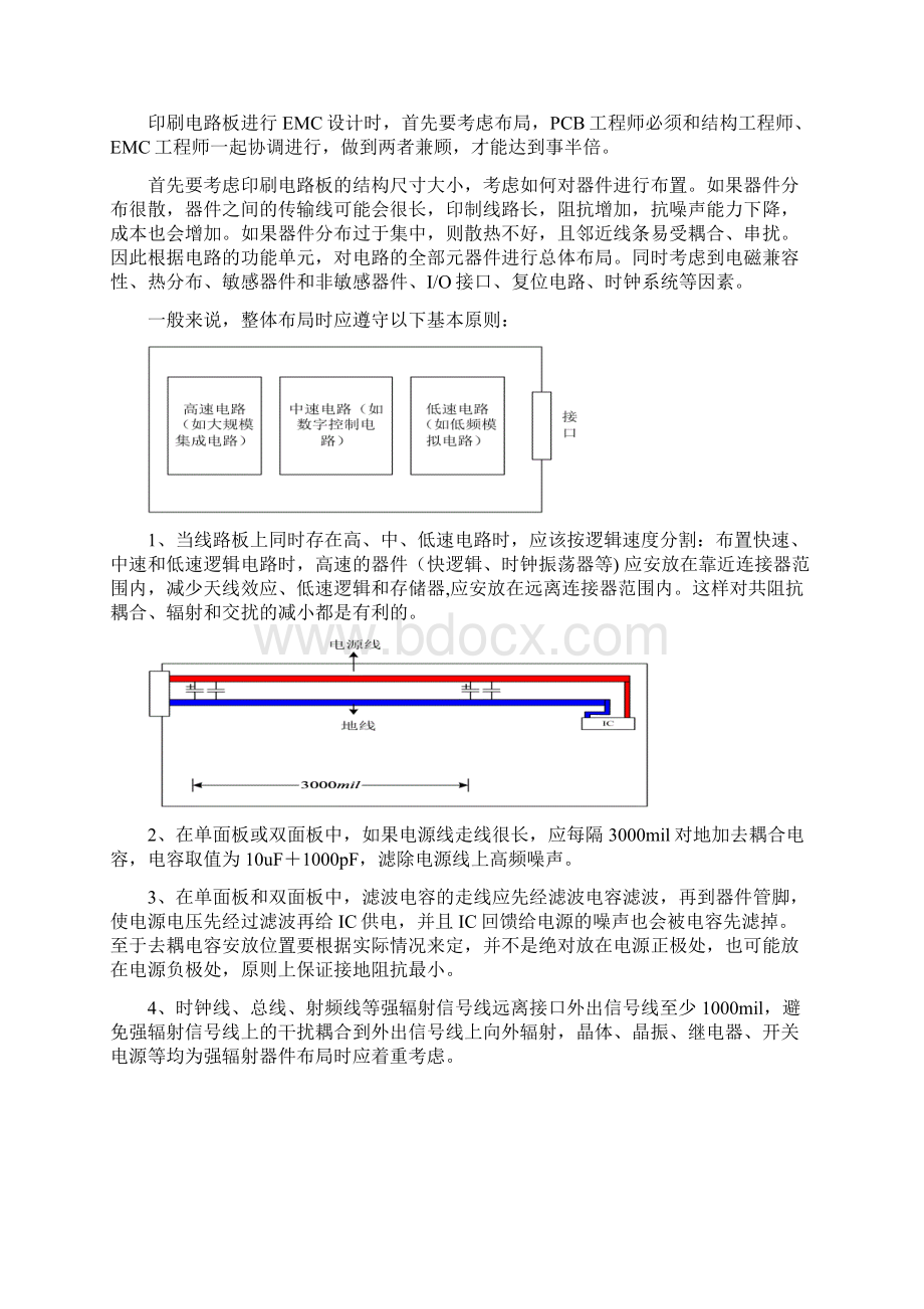 EMC设计规范.docx_第2页