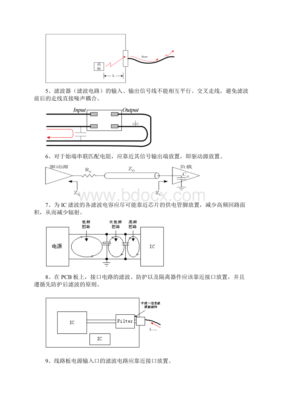 EMC设计规范.docx_第3页