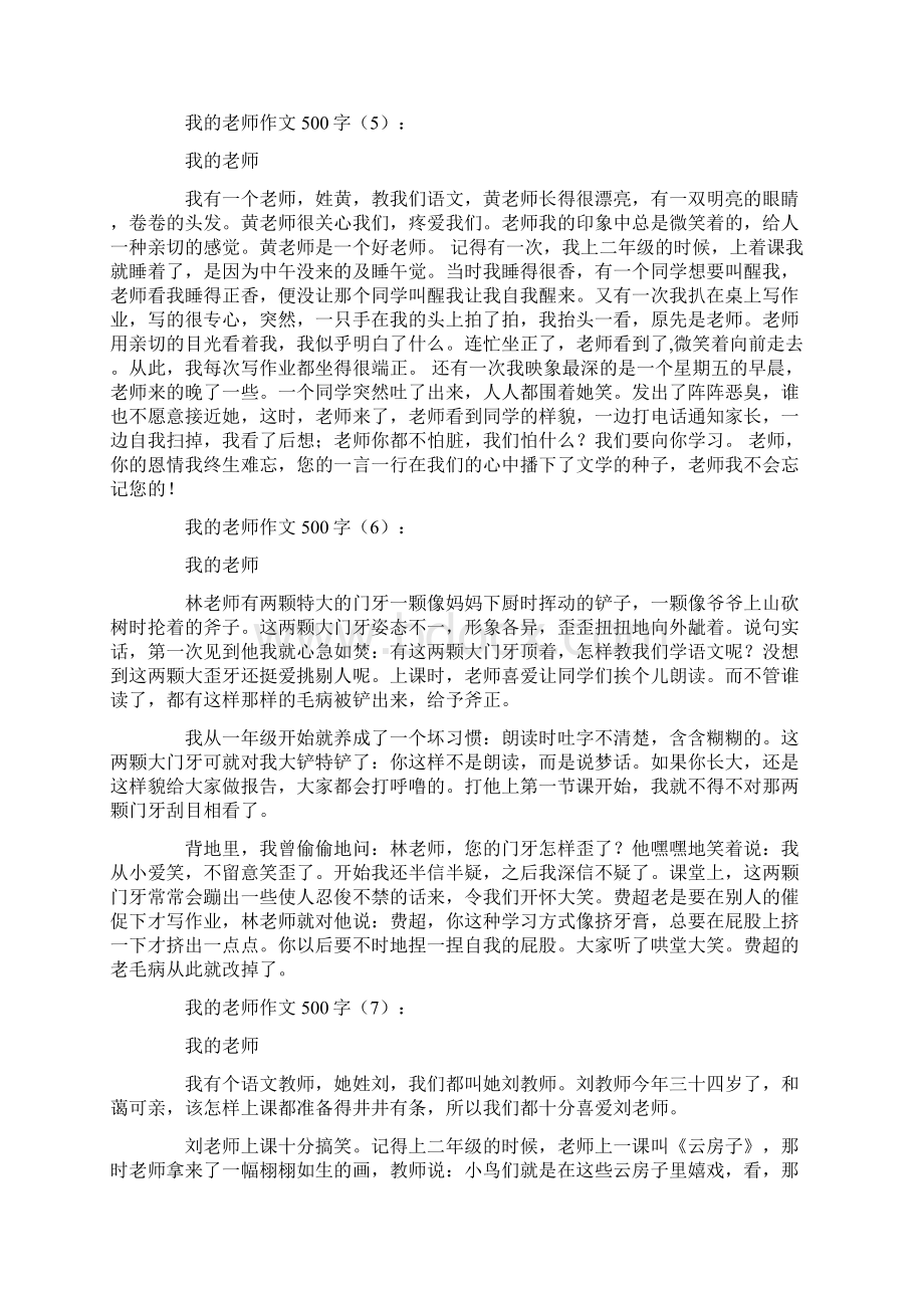 我的老师作文500字20篇优秀版Word文档下载推荐.docx_第3页