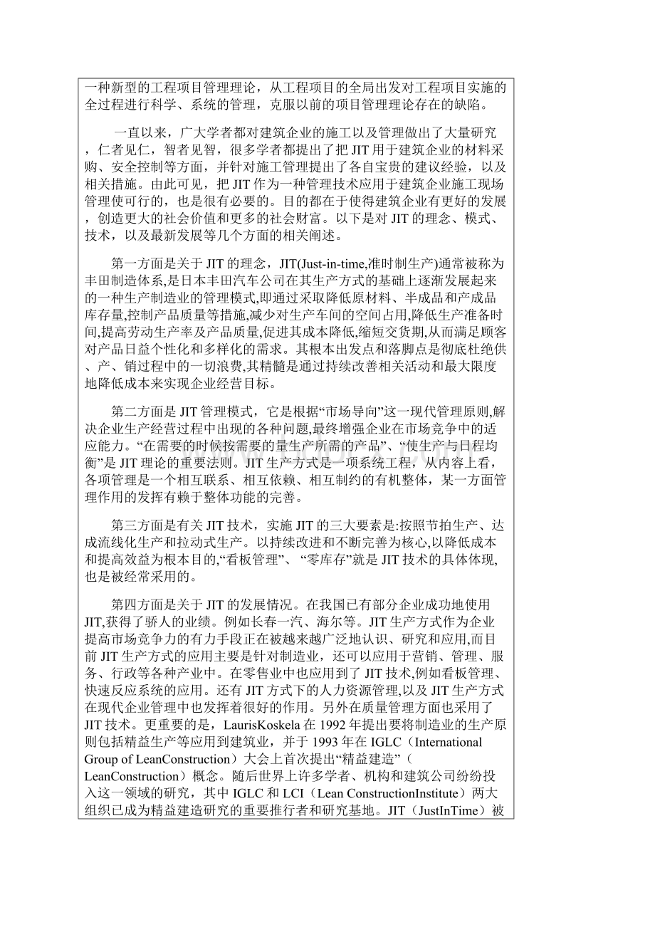 JIT在建筑企业施工现场管理的应用.docx_第3页