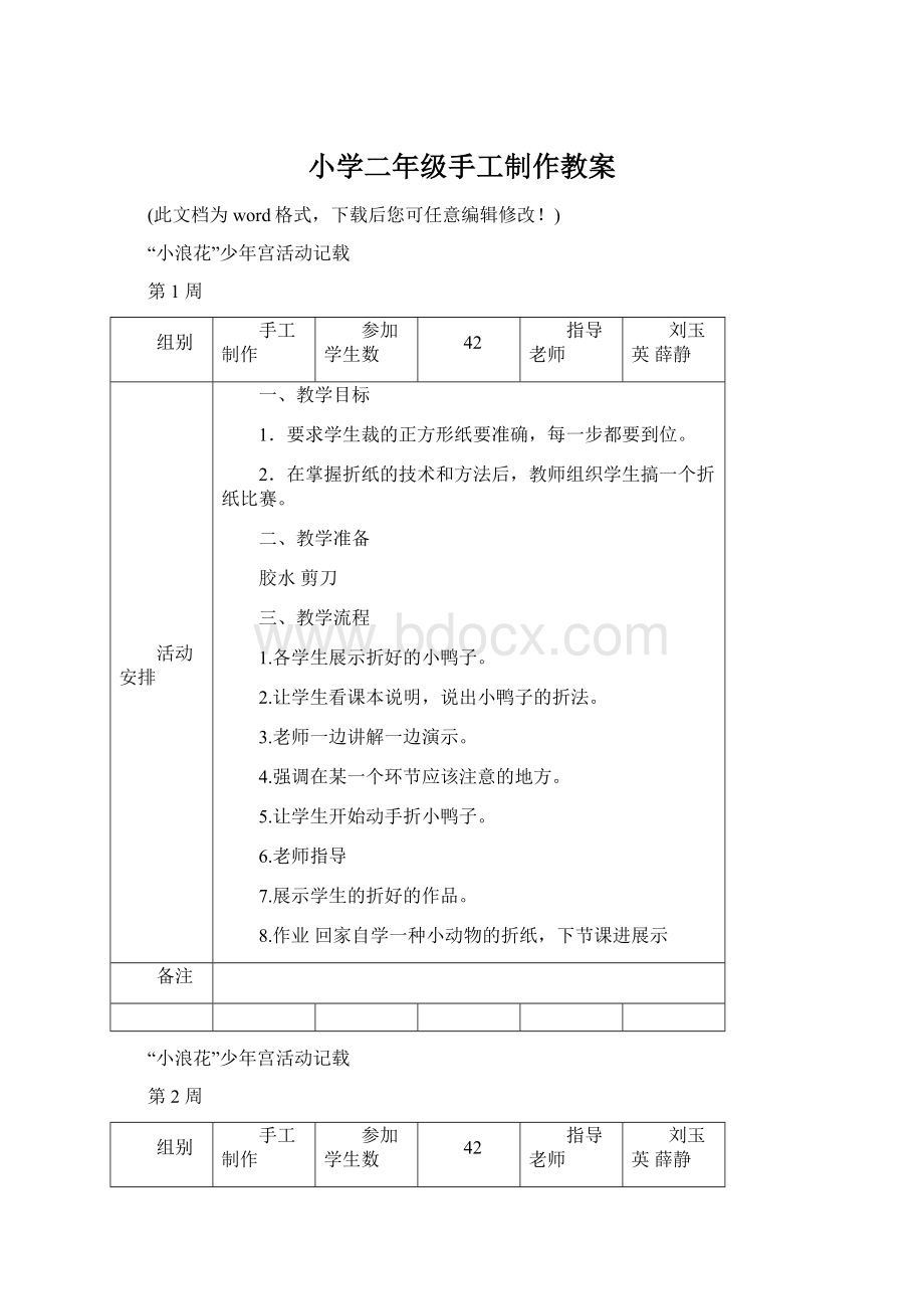 小学二年级手工制作教案.docx