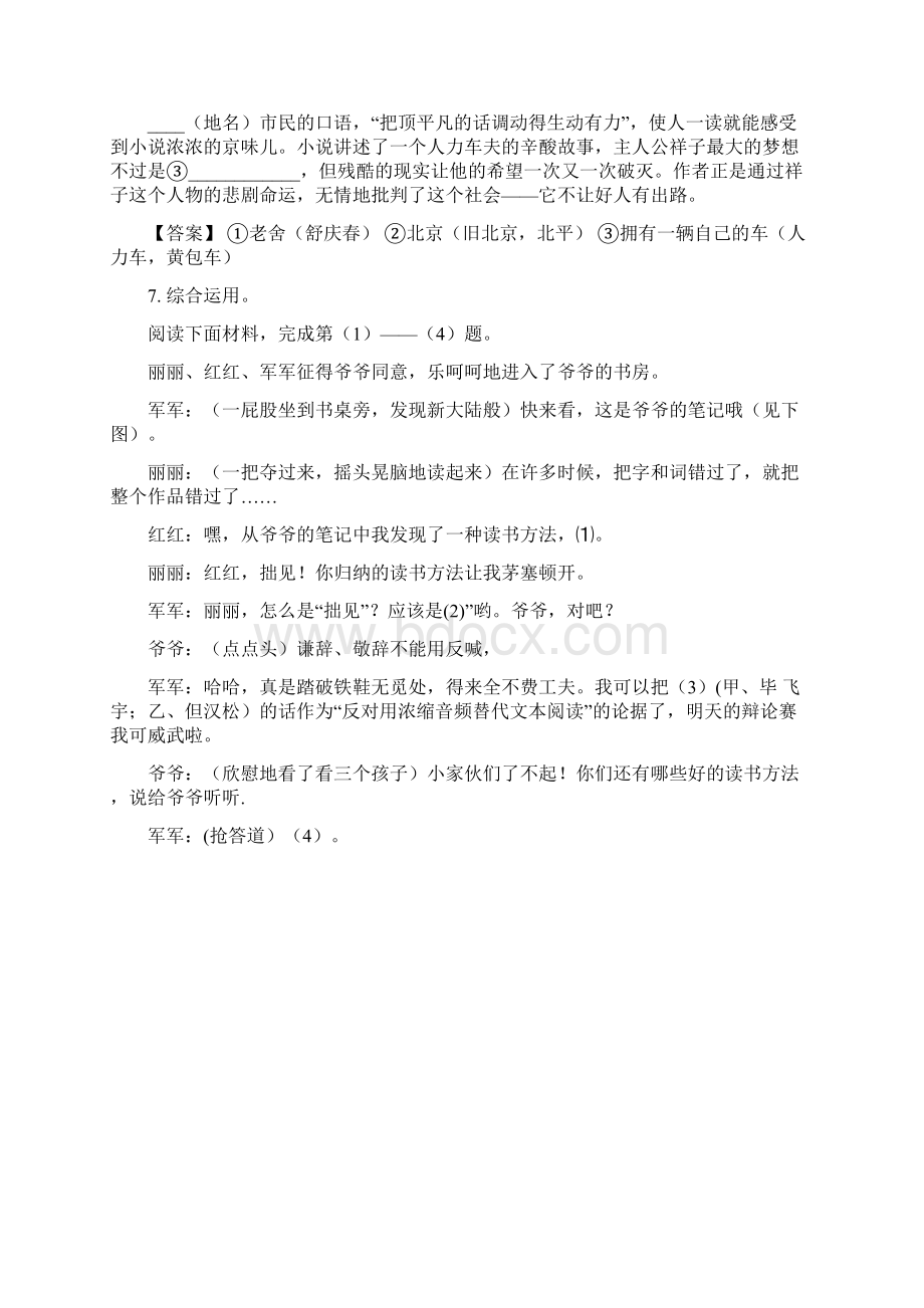 湖南省岳阳市中考真题语文试题答案+解析.docx_第3页