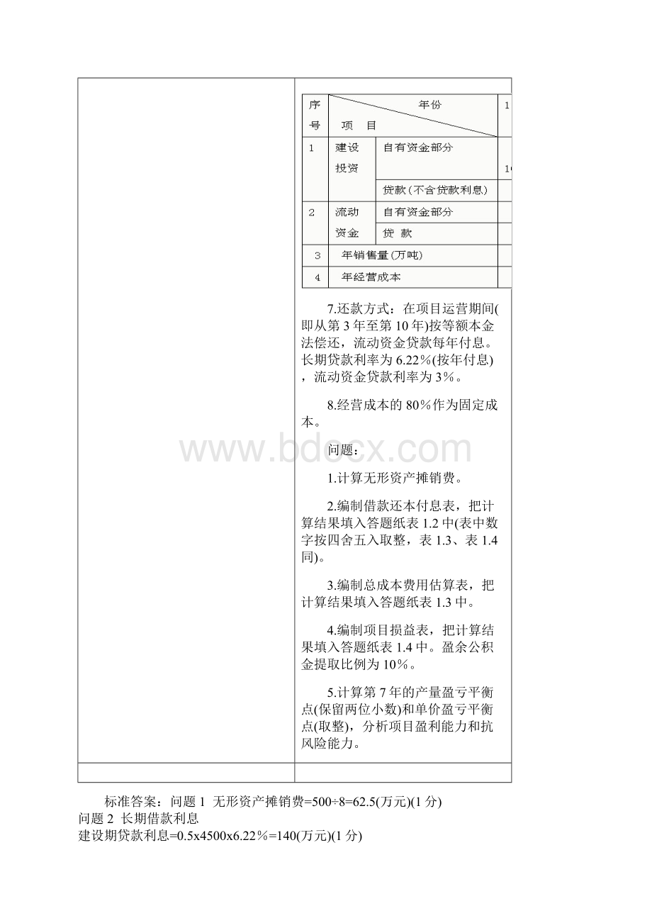 149586工程造价案例分析.docx_第2页