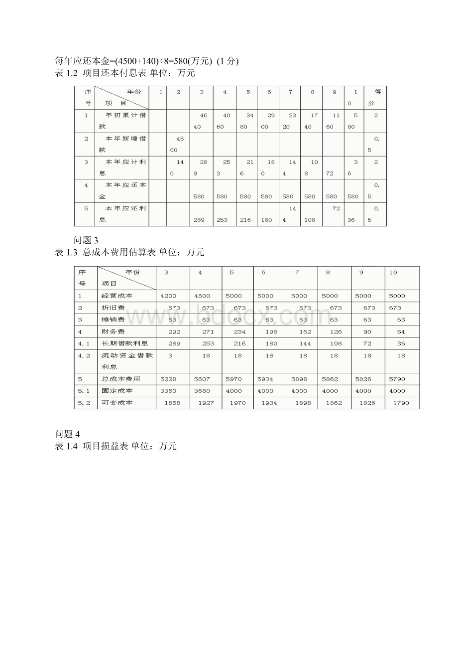 149586工程造价案例分析.docx_第3页