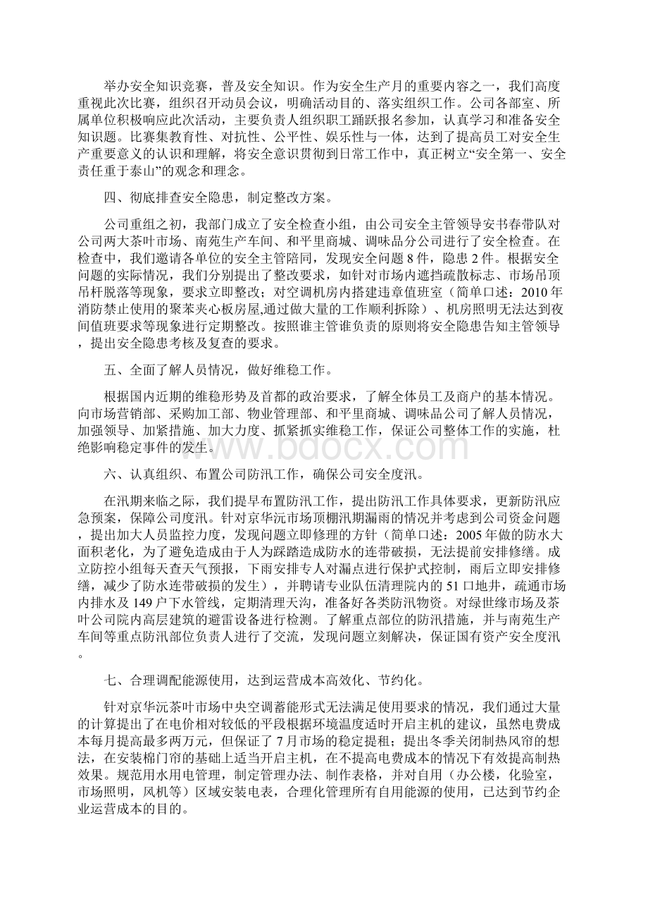 上半年安全设备部工作总结与上半年安全质量工作总结汇编docWord文件下载.docx_第2页