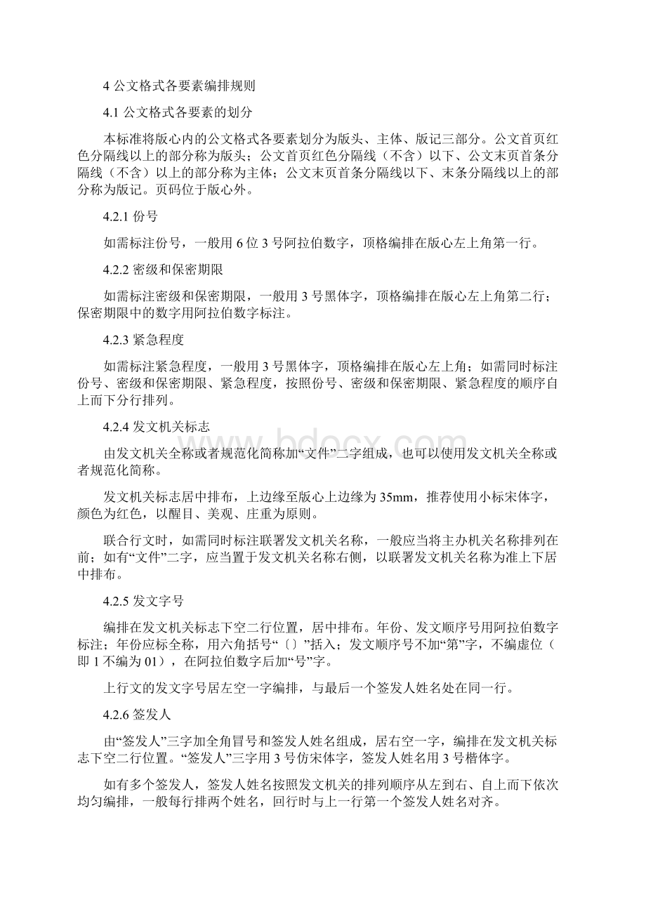 新版政机关公文格式国家标准.docx_第3页