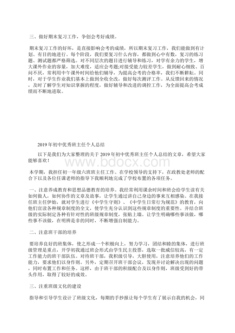 最新初一英语教师个人小结工作总结文档七篇.docx_第2页