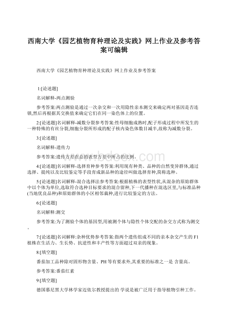 西南大学《园艺植物育种理论及实践》网上作业及参考答案可编辑Word文档下载推荐.docx_第1页