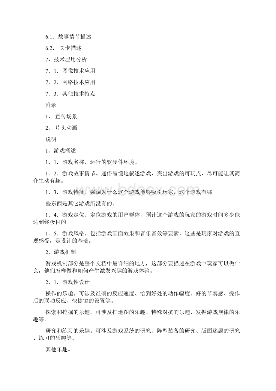 游戏策划书模板.docx_第2页