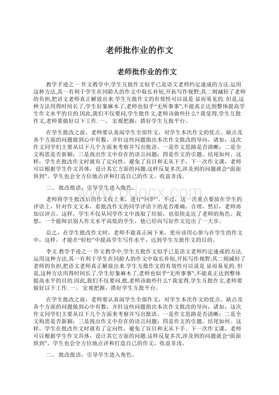 老师批作业的作文Word文档格式.docx