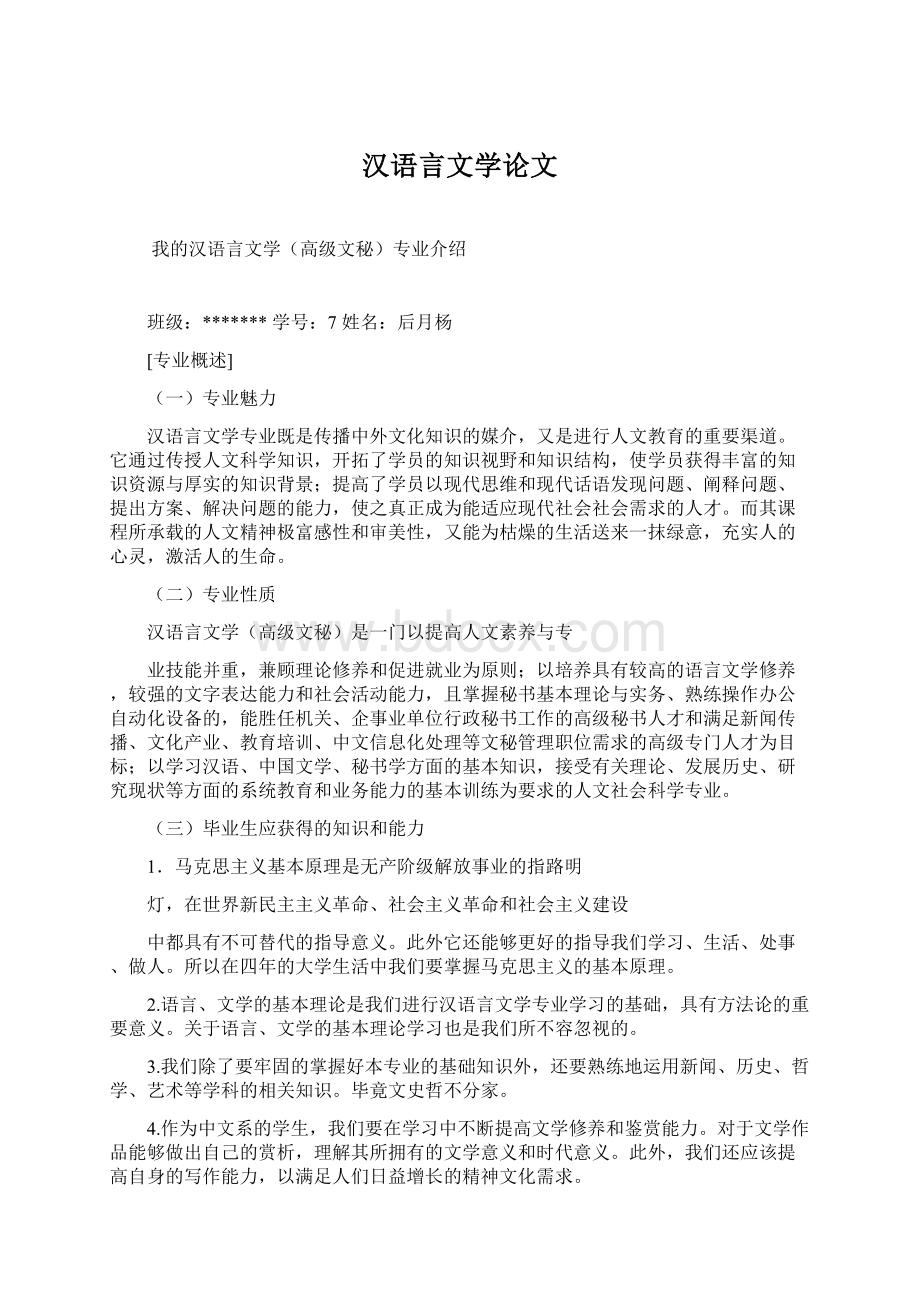 汉语言文学论文.docx_第1页