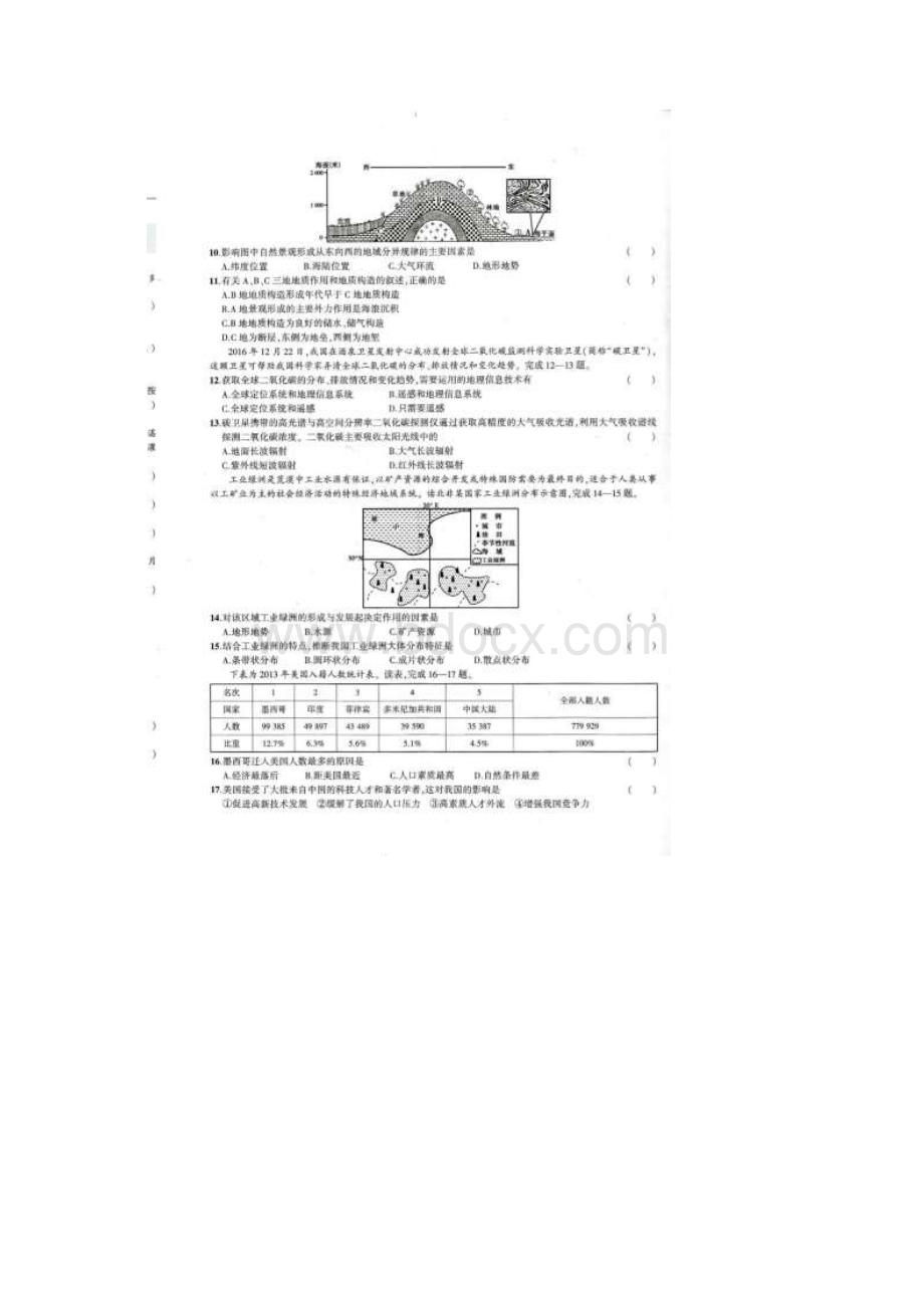 届浙江省新高考选考科目地理押宝卷 二 扫描版.docx_第2页