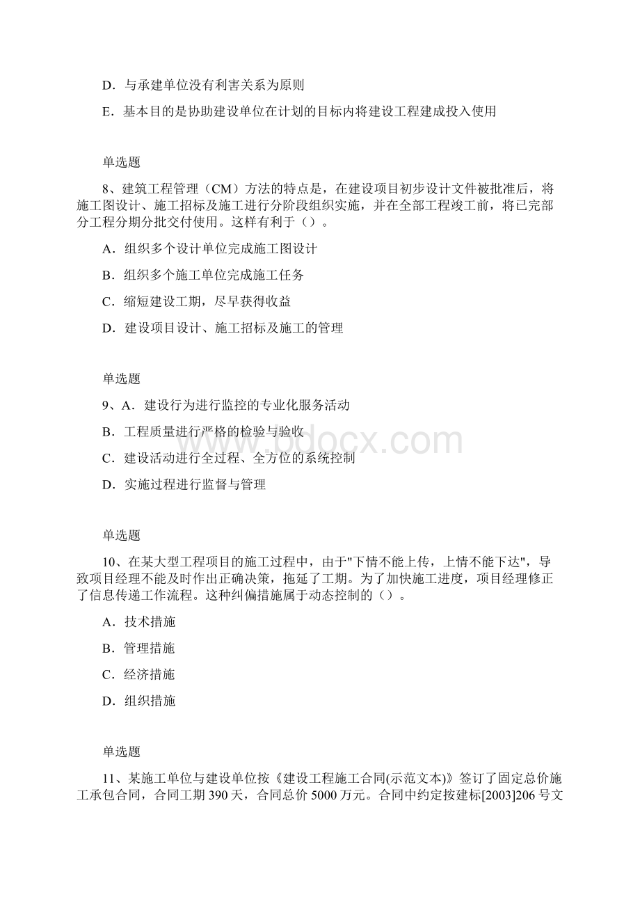 建筑工程项目管理测试含答案39Word文档格式.docx_第3页