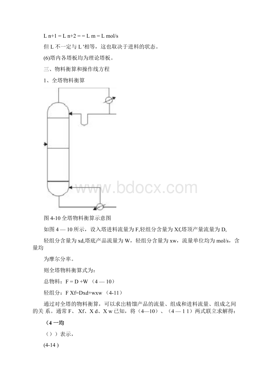 理论塔板计算.docx_第2页