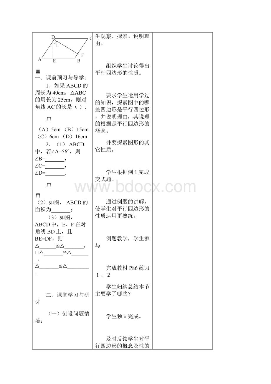 最新苏科版八年级下册初二数学第九章《中心对称图形》全章教案.docx_第2页