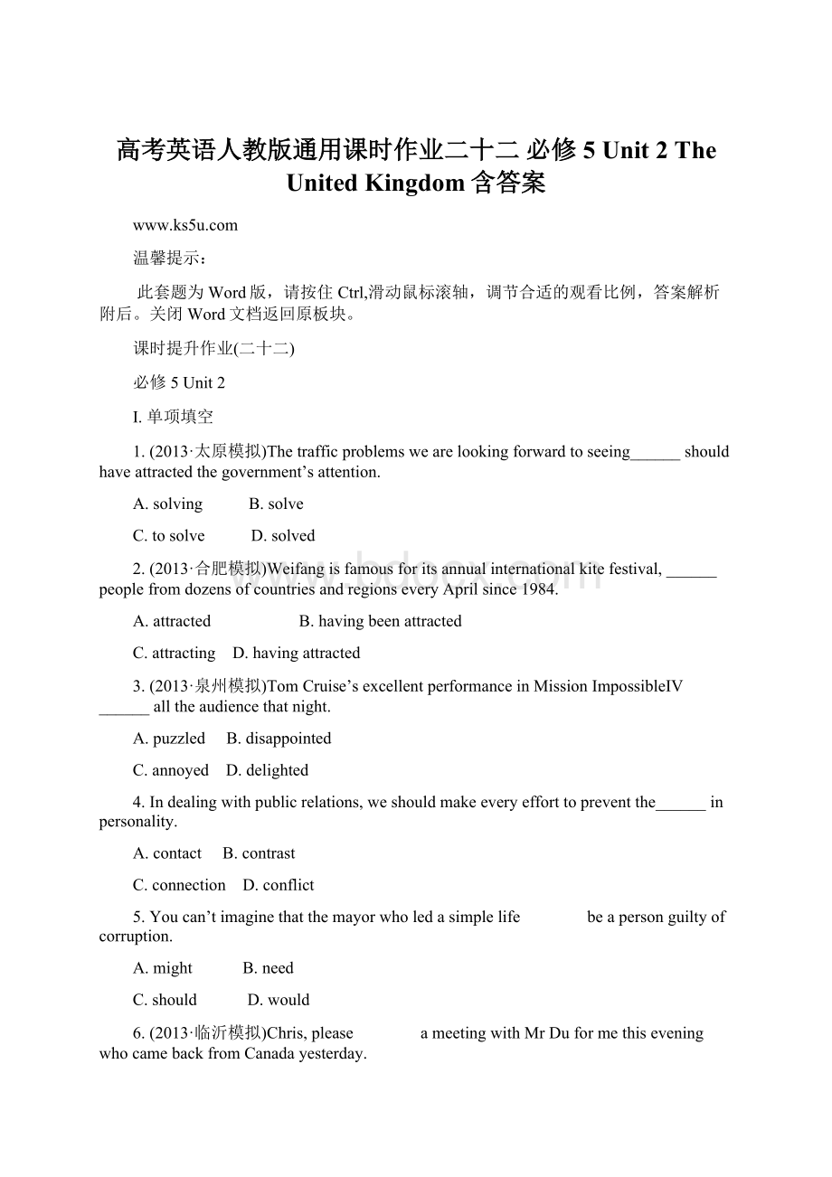 高考英语人教版通用课时作业二十二 必修5 Unit 2 The United Kingdom含答案.docx_第1页