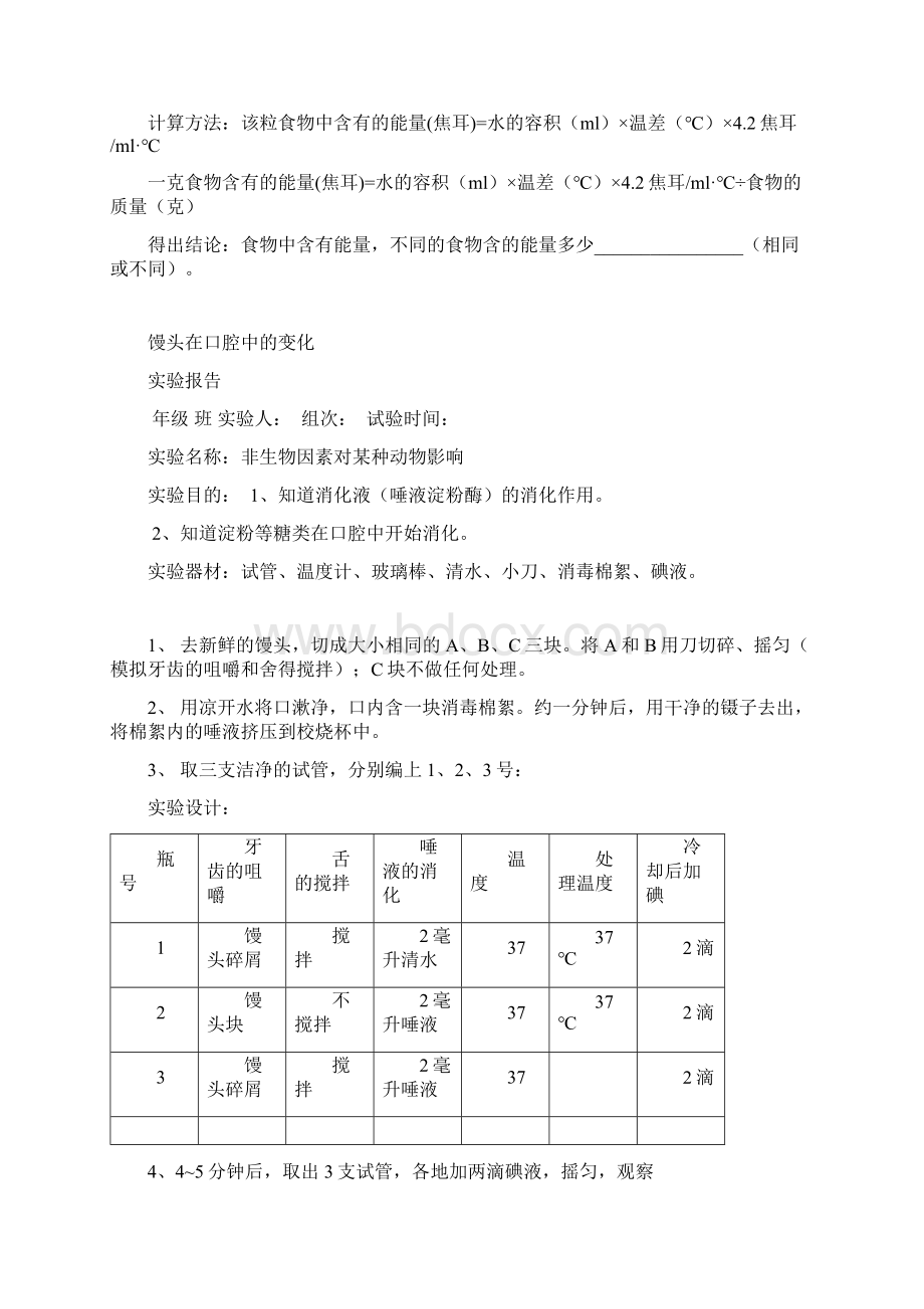 七年级下实验报告单Word文档下载推荐.docx_第2页