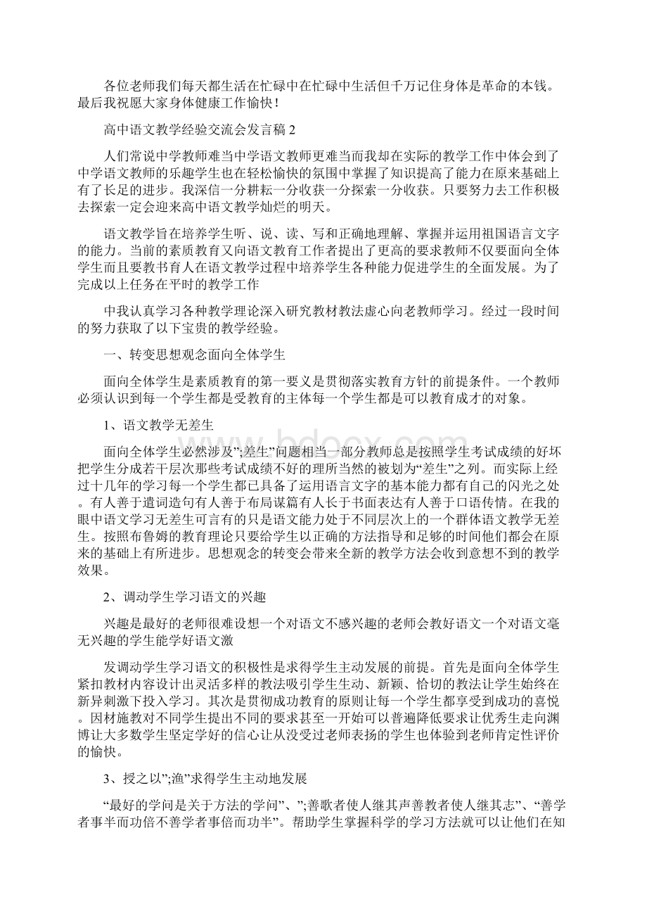 高中语文教学经验交流会发言稿例文.docx_第3页