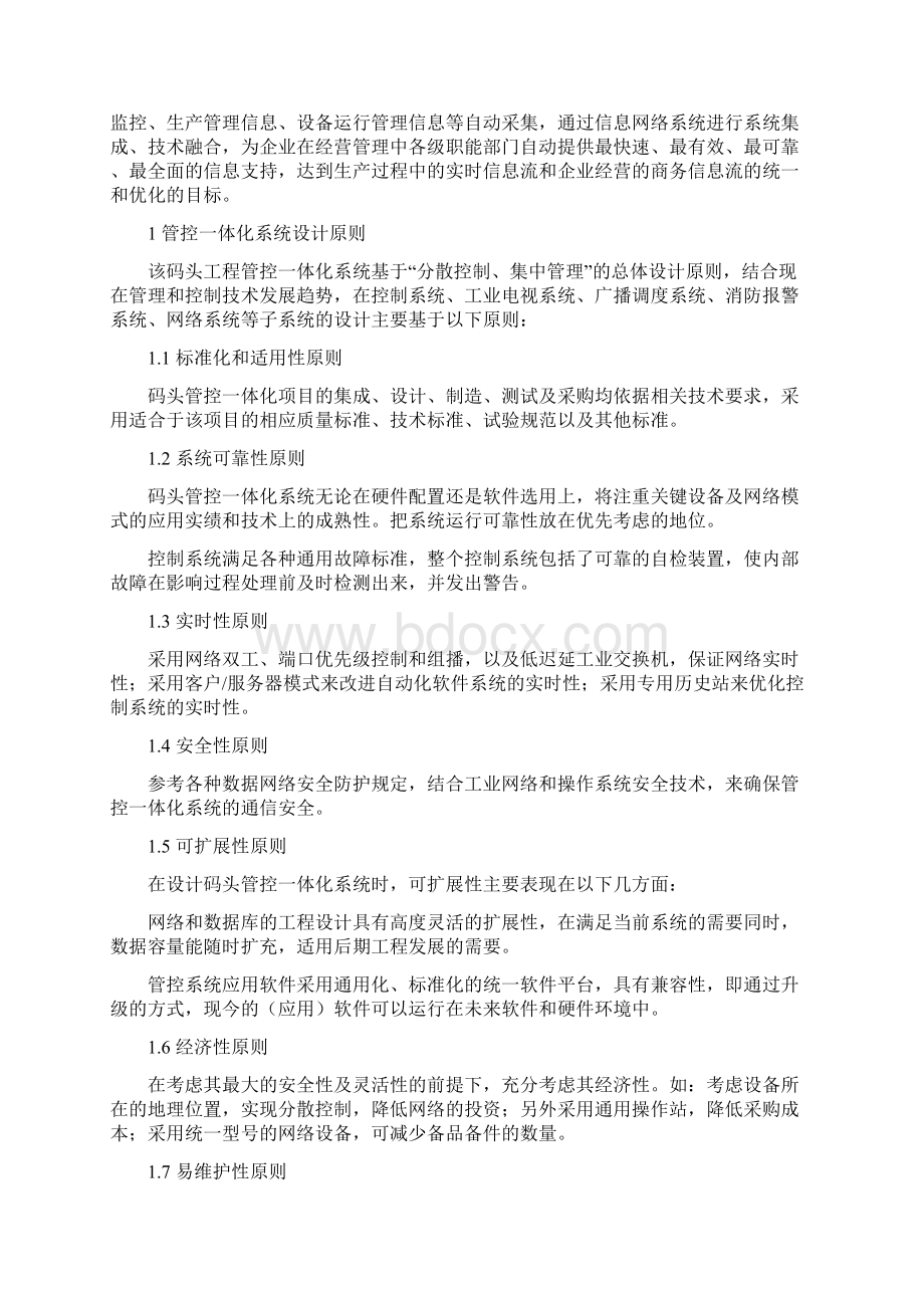 独山煤炭码头控制系统专题报告改计算机管理Word格式.docx_第2页