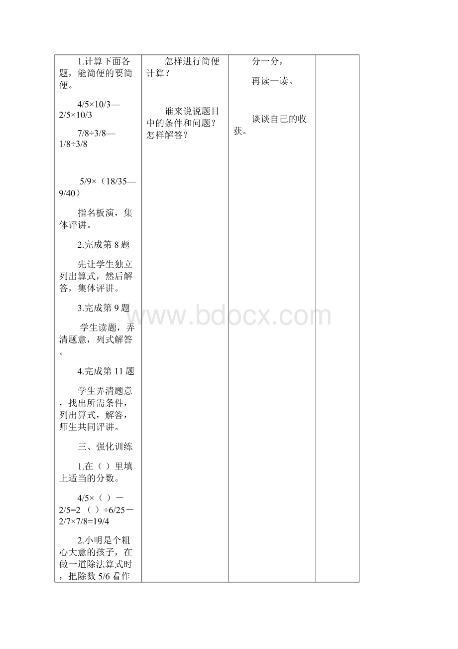 苏教版六年级数学第五单元分数的混合运算Word文档下载推荐.docx_第2页