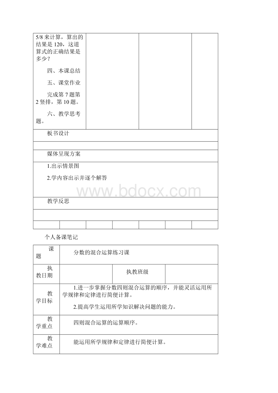 苏教版六年级数学第五单元分数的混合运算Word文档下载推荐.docx_第3页