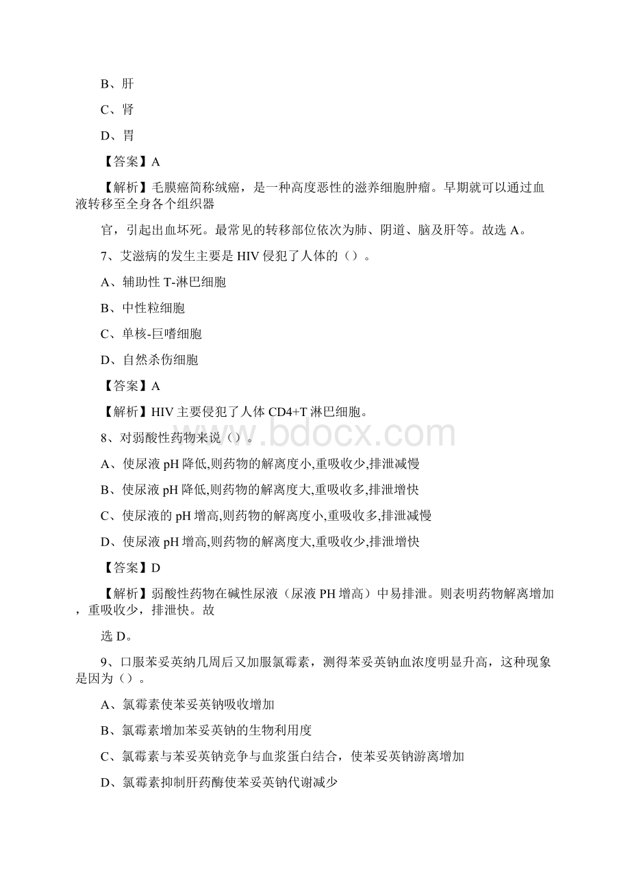 黑龙江省佳木斯市汤原县事业单位考试《医学专业能力测验》真题及答案.docx_第3页