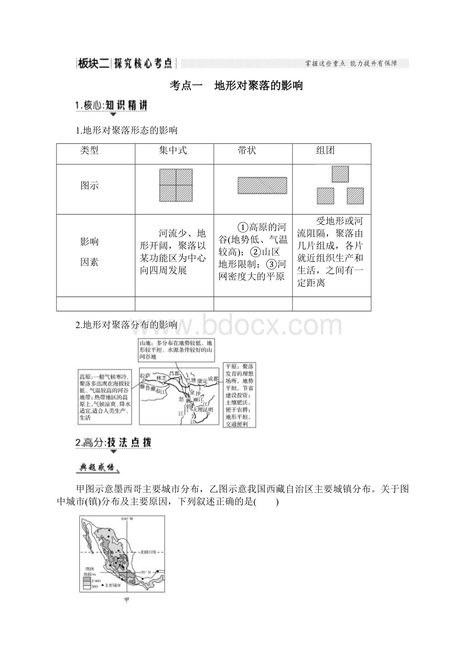 版地理《高考总复习》湘教版第四单元 第16讲Word文档格式.docx_第3页