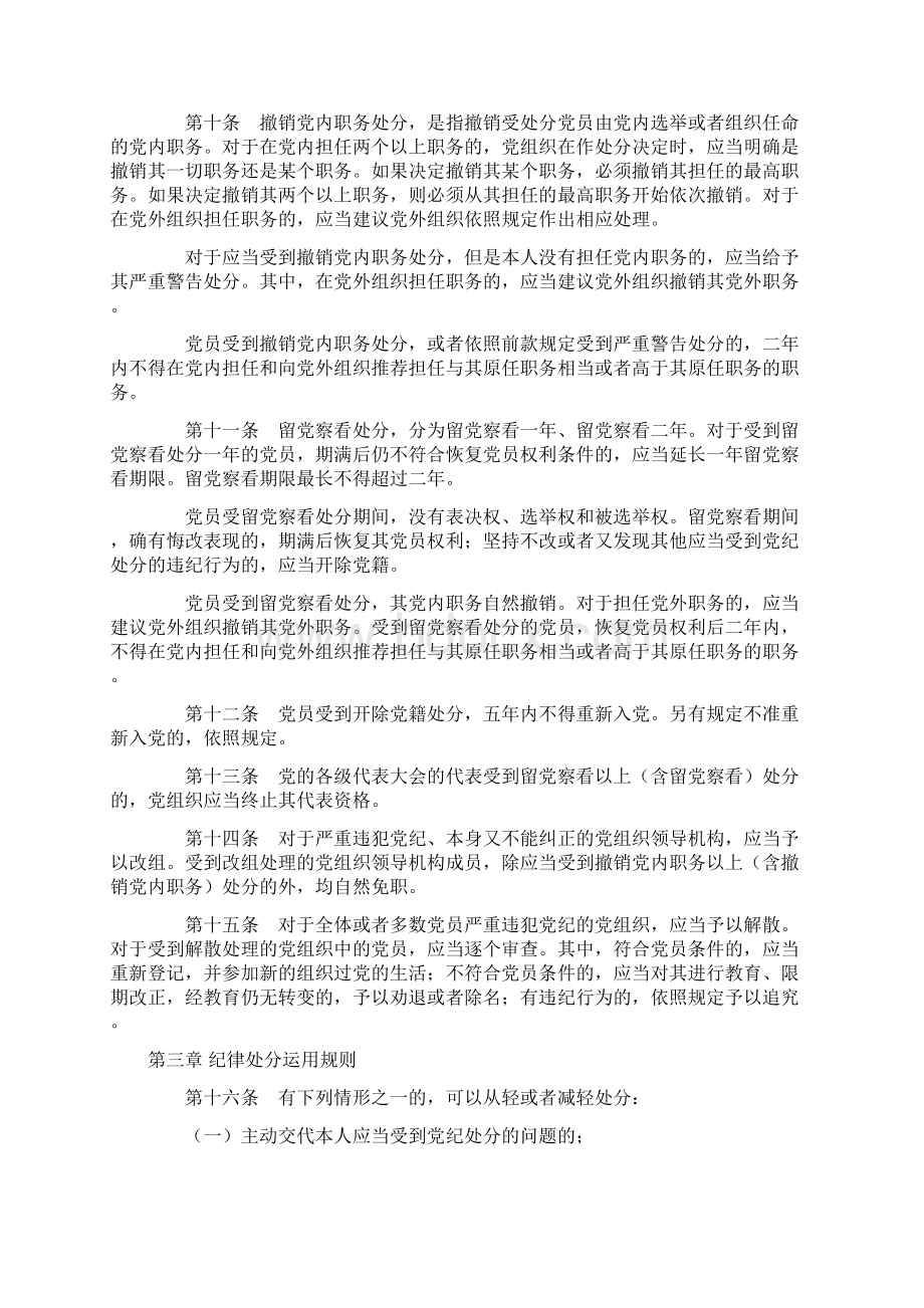 中国共产党纪律处分条例Word文档格式.docx_第3页