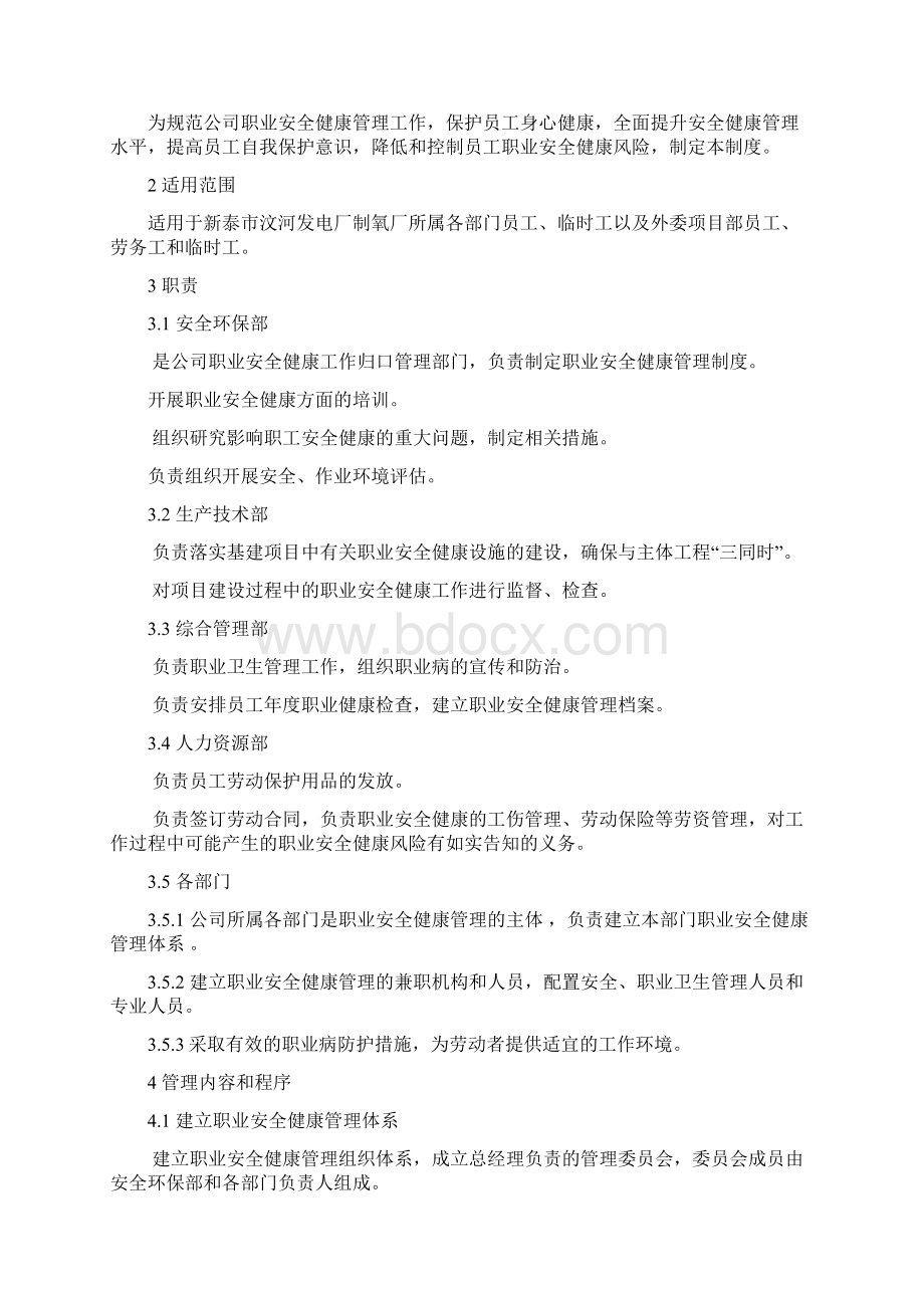 职业健康安全管理制度汇编完整Word文档格式.docx_第2页