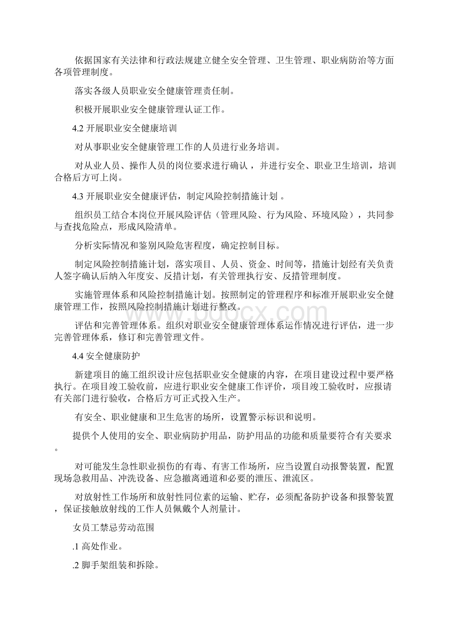 职业健康安全管理制度汇编完整Word文档格式.docx_第3页