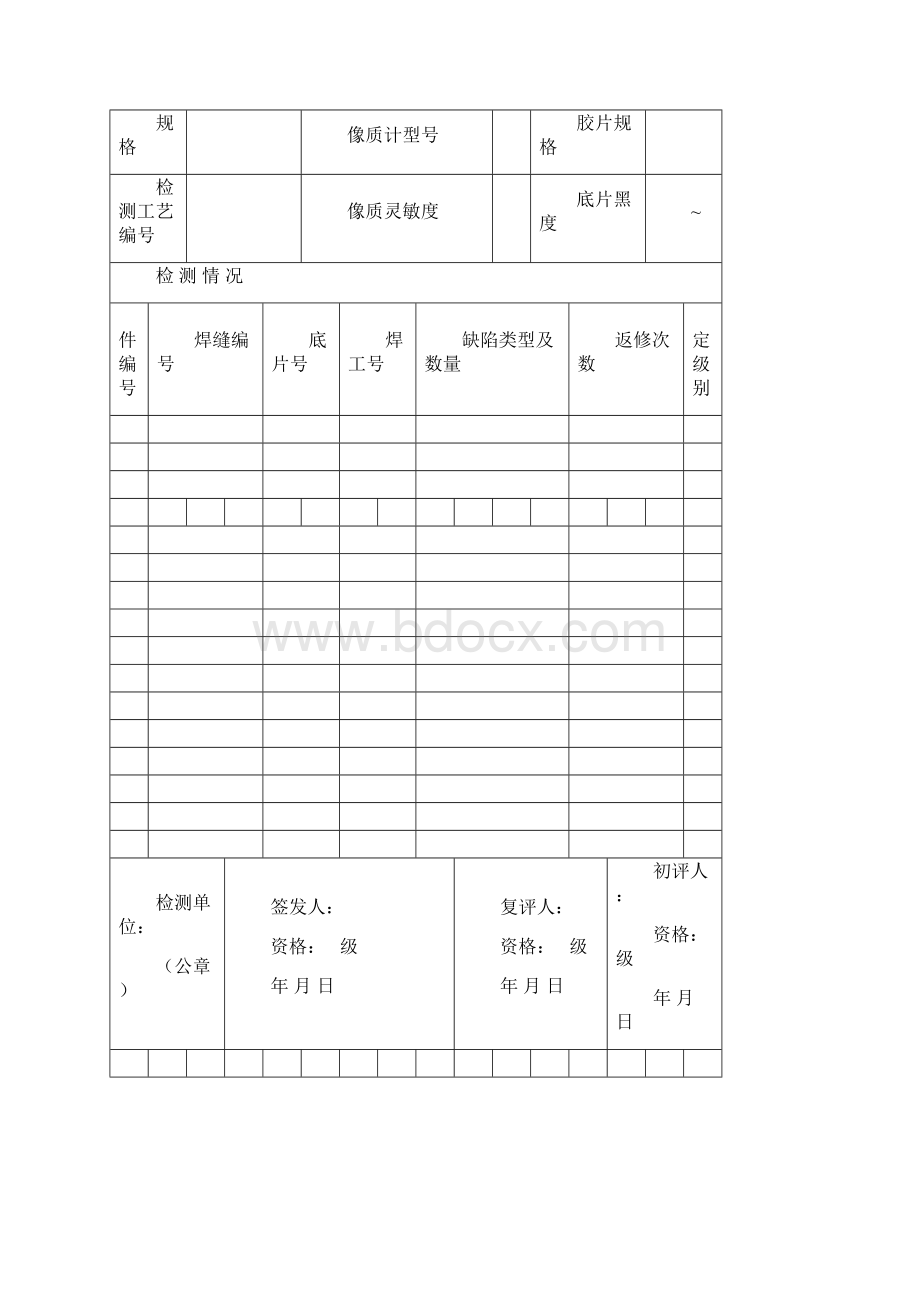 无损检测新表格.docx_第2页