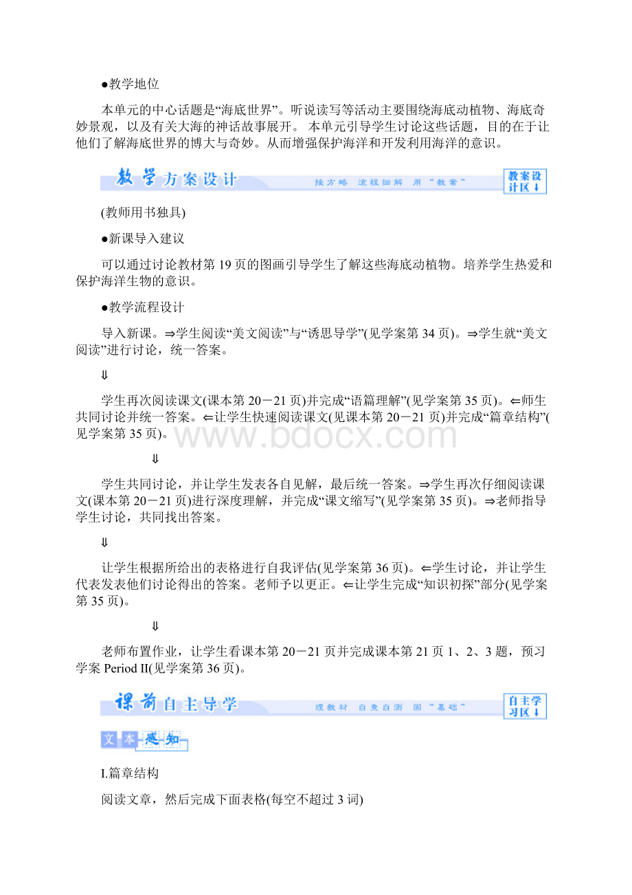 课堂新坐标教师用书高中英语 Unit 3 Under the sea教案 新人教版选修7.docx_第3页