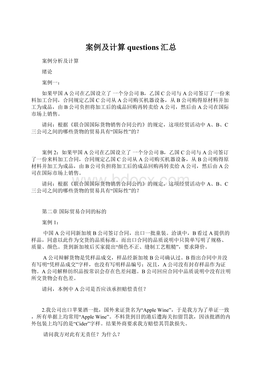 案例及计算 questions汇总Word下载.docx