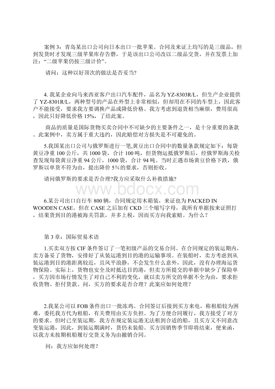 案例及计算 questions汇总.docx_第2页