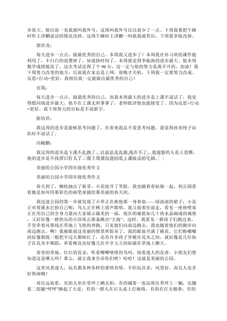 成长记录小学四年级周记.docx_第2页