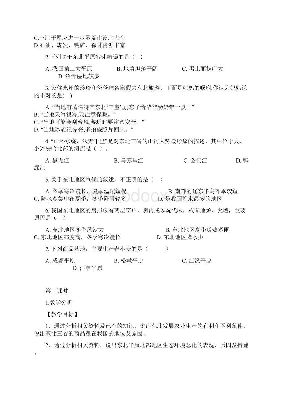 最新地理八年级下册《第六章第二节白山黑水东北三省》省优质课一等奖课件Word文档格式.docx_第3页