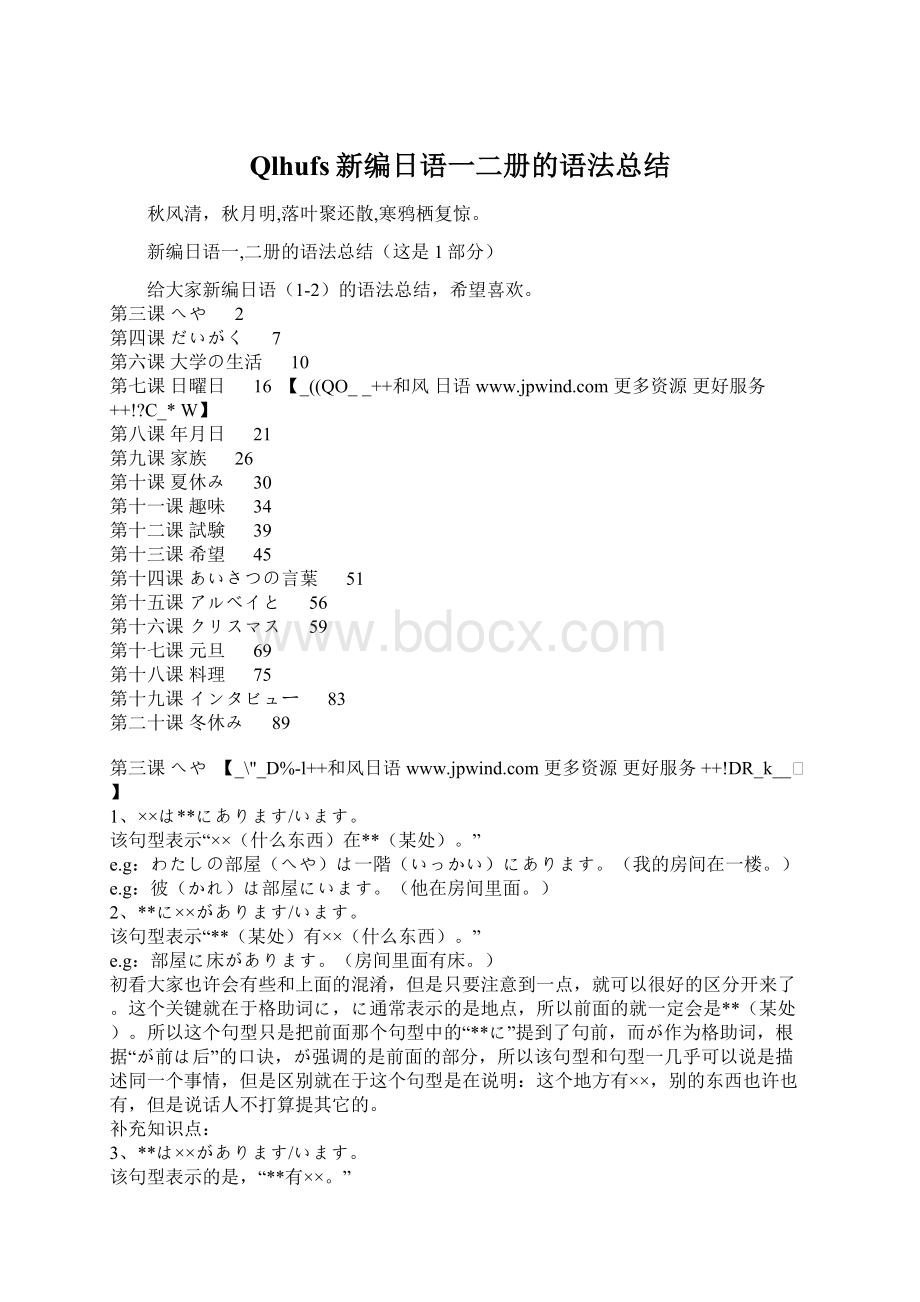 Qlhufs新编日语一二册的语法总结.docx