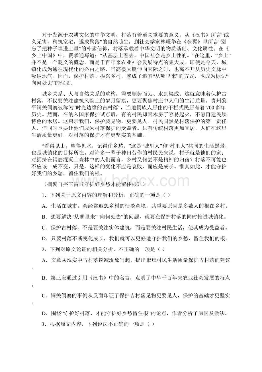 河北省石家庄市届高三下学期一模考试语文A卷试题Word版答案.docx_第2页