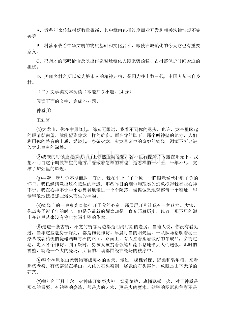 河北省石家庄市届高三下学期一模考试语文A卷试题Word版答案.docx_第3页