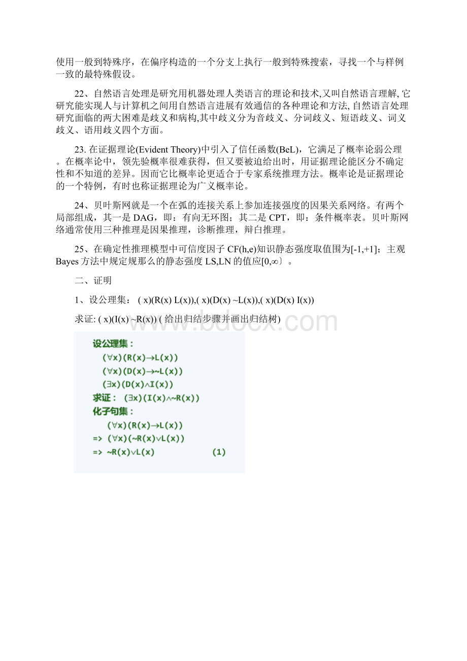 山东大学人工智能复习带答案Word文档下载推荐.docx_第3页