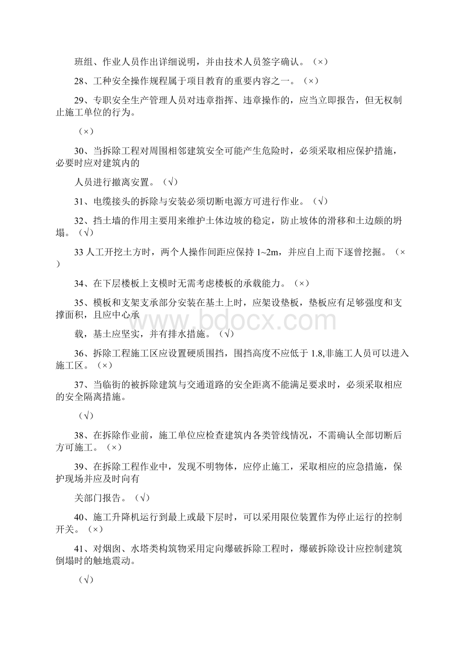 安全三类人员C类《安全生产管理人员》练习题文档格式.docx_第3页