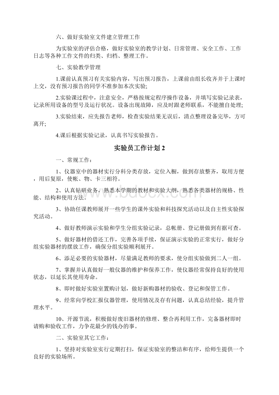 实验员工作计划.docx_第2页