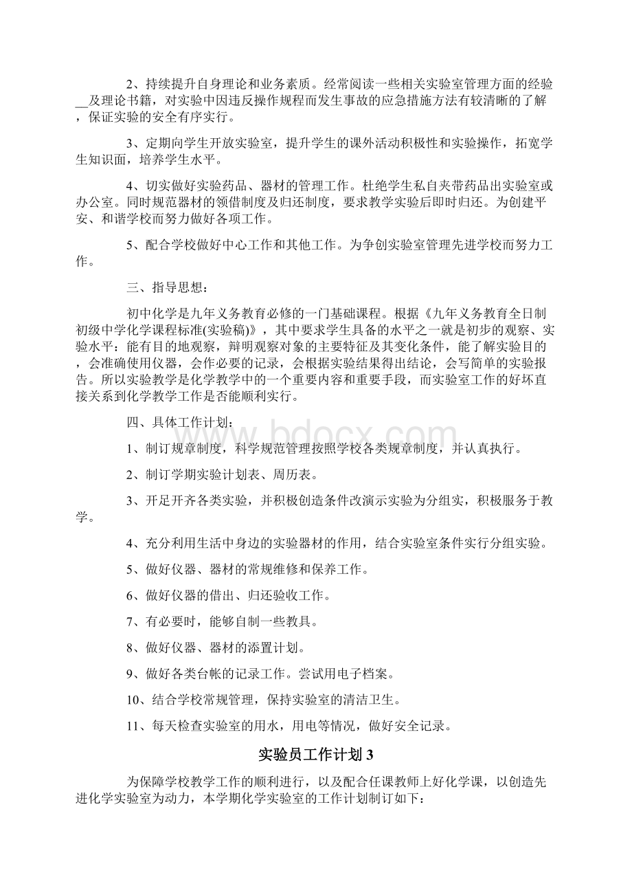 实验员工作计划.docx_第3页