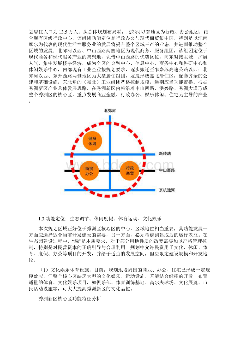 秀洲生态园规划Word格式文档下载.docx_第3页