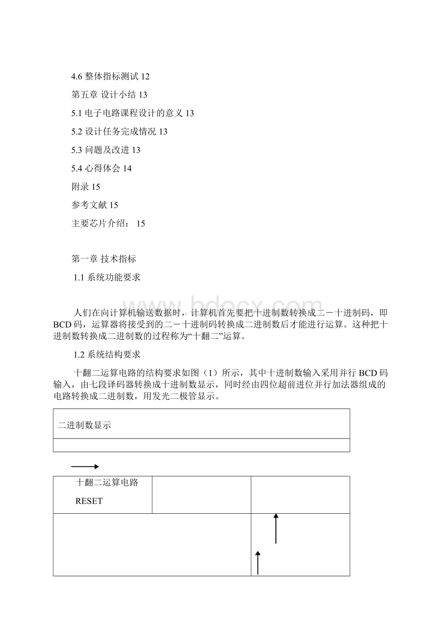 电工电子实验报告南邮课程设计.docx_第2页