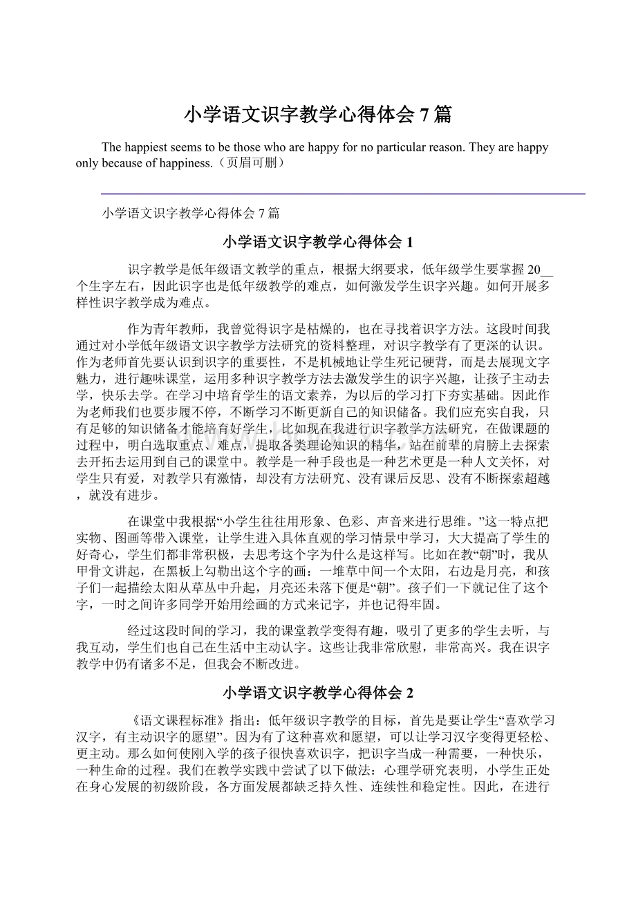 小学语文识字教学心得体会7篇.docx