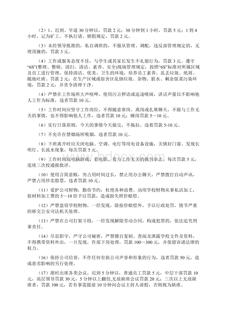 艺术培训学校员工奖惩管理制度汇编.docx_第2页