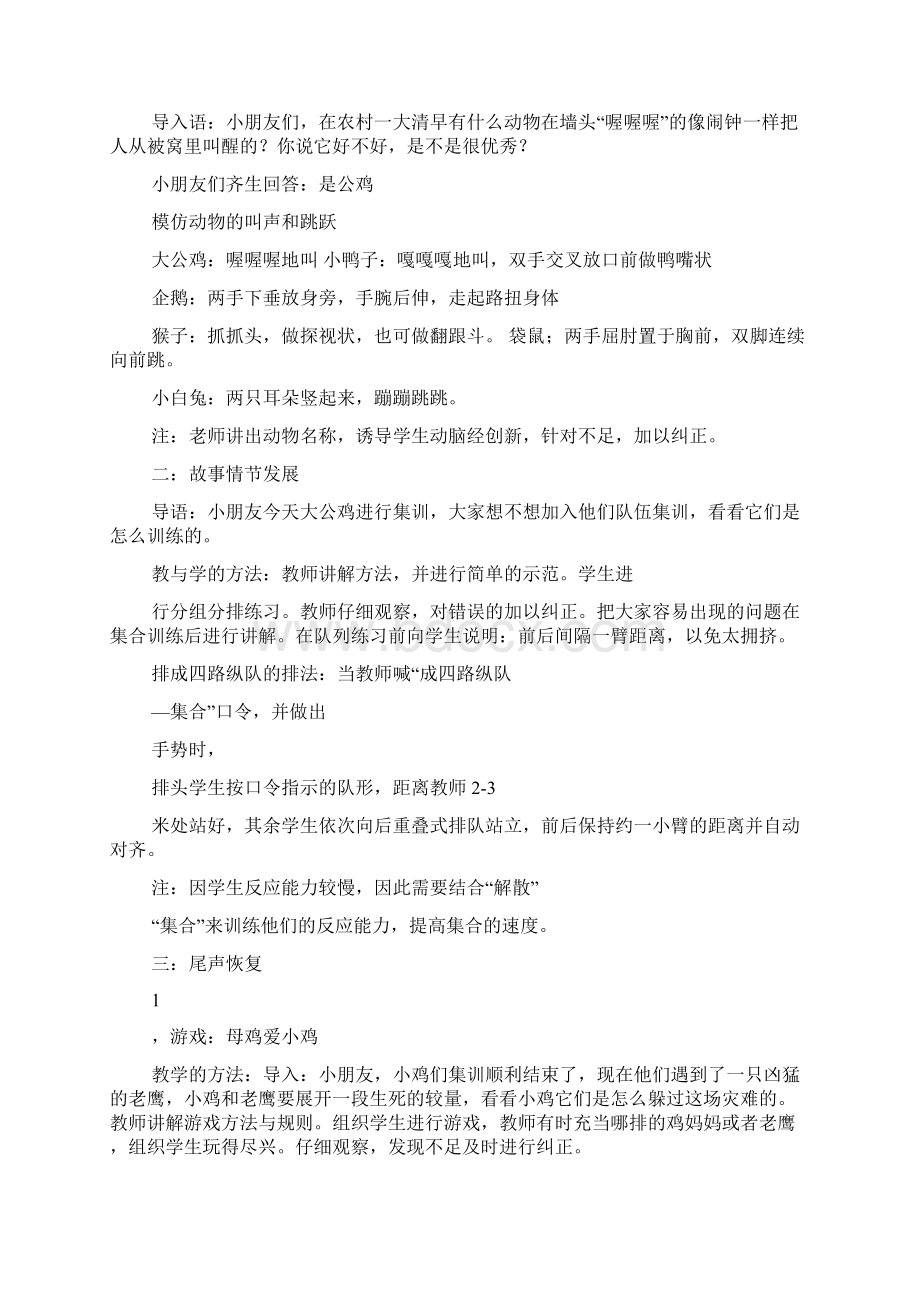 小学一年级足球教案全集文档格式.docx_第3页