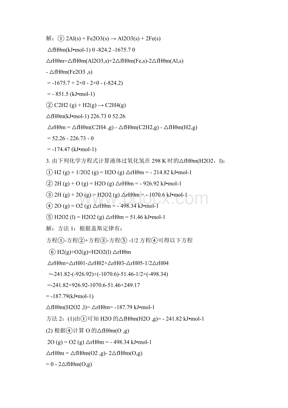 第一章化学热力学基础参考答案参考资料.docx_第2页