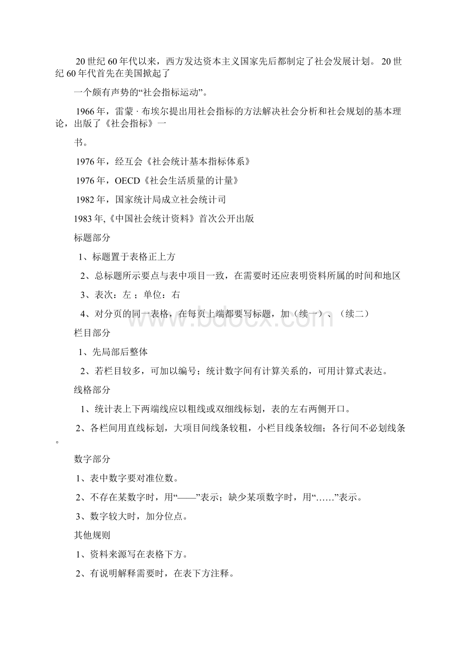 完整版社会统计学.docx_第3页